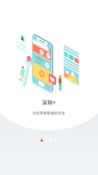 深圳Plus app安装