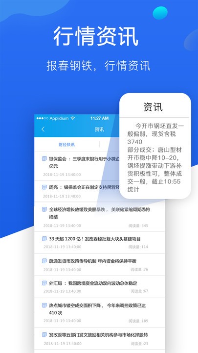 报春钢铁app