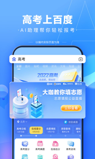 手机百度官方2022