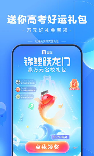 手机百度官方2022