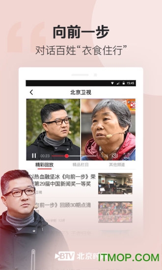 北京时间app安装