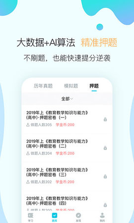 考霸联盟（向上）