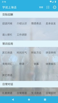 学说上海话app