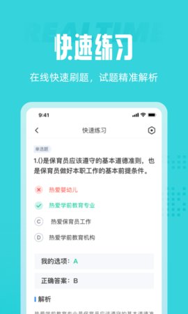 保育员考试聚题库app
