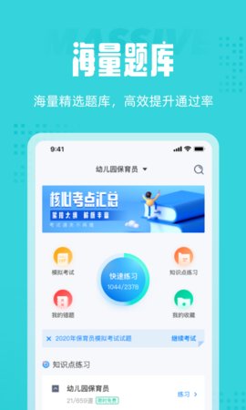 保育员考试聚题库app