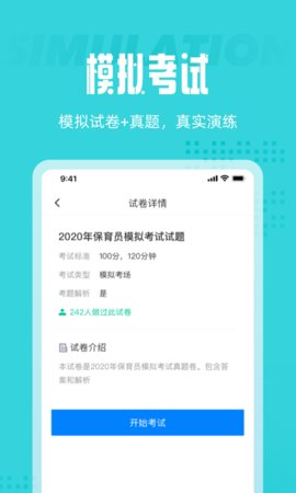 保育员考试聚题库app