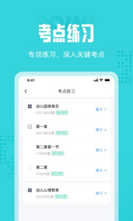 保育员考试聚题库app