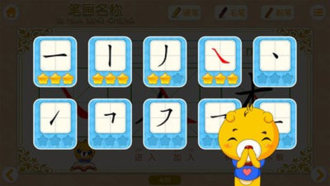 汉字笔画笔顺部首app