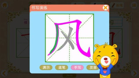 汉字笔画笔顺部首app
