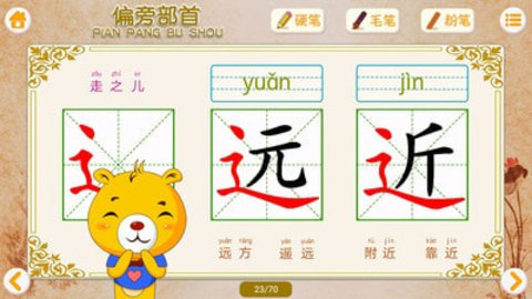汉字笔画笔顺部首app