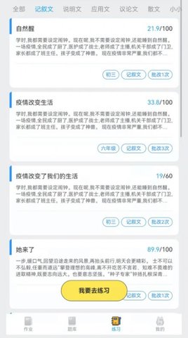 IN课堂作文批改
