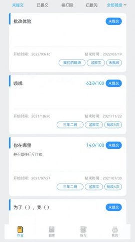 IN课堂作文批改