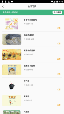 儿童绘本故事app