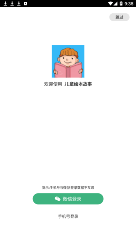 儿童绘本故事app