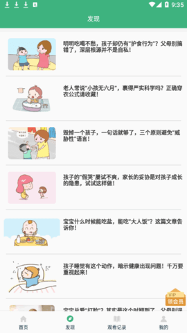 儿童绘本故事app