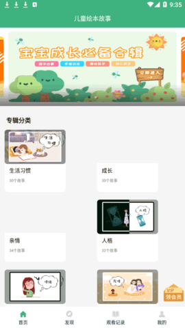 儿童绘本故事app