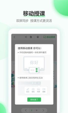 希沃白板app