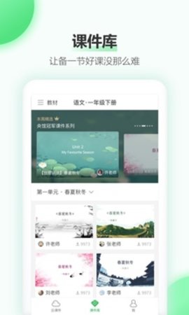 希沃白板app