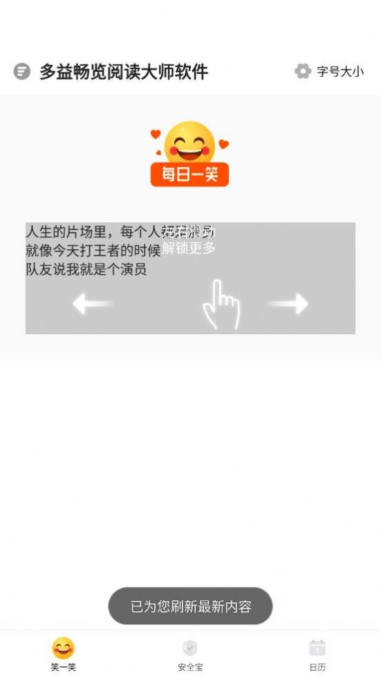 多益畅览阅读大师app手机版