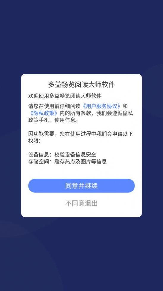 多益畅览阅读大师app手机版