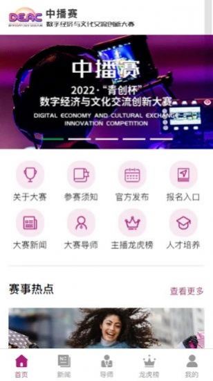2022中播赛青创杯官方app最新版