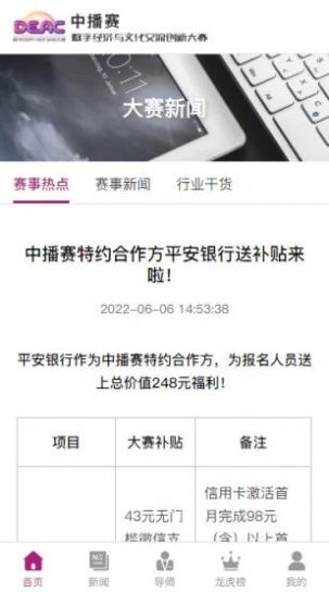 2022中播赛青创杯官方app最新版