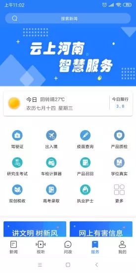 大象新闻app软件官方