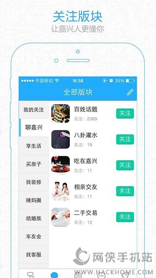 嘉兴圈app官网版