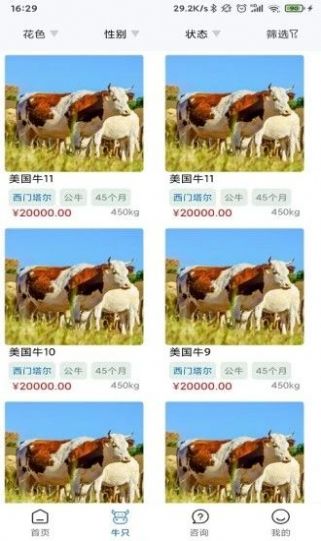 吉牧通app手机版