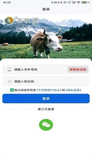 吉牧通app手机版