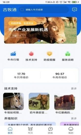 吉牧通app手机版