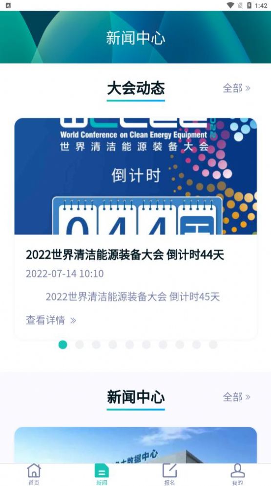 清洁能源大会2022最新版app安装