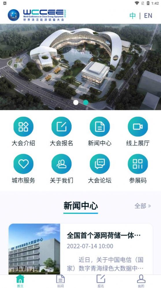 清洁能源大会2022最新版app安装