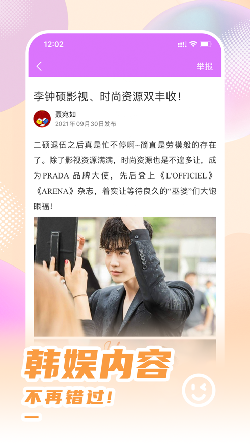 韩站软件app官方