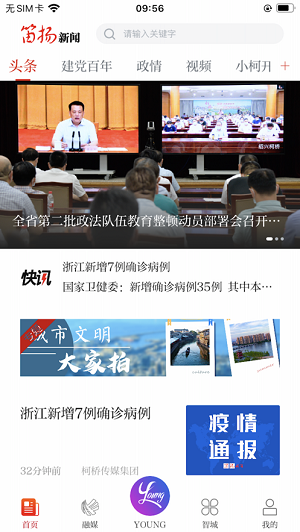 笛扬新闻app2.1.33安卓版