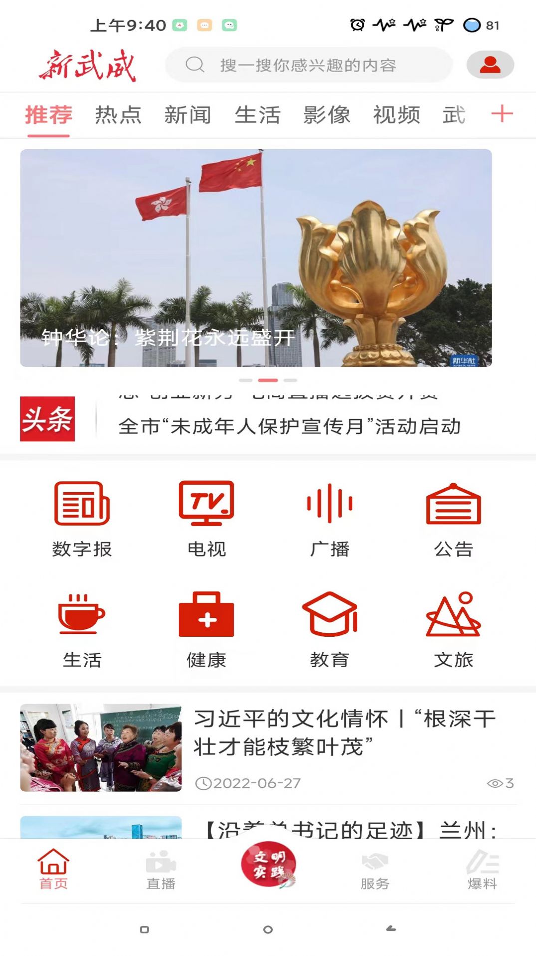 新武威便民服务app官方版