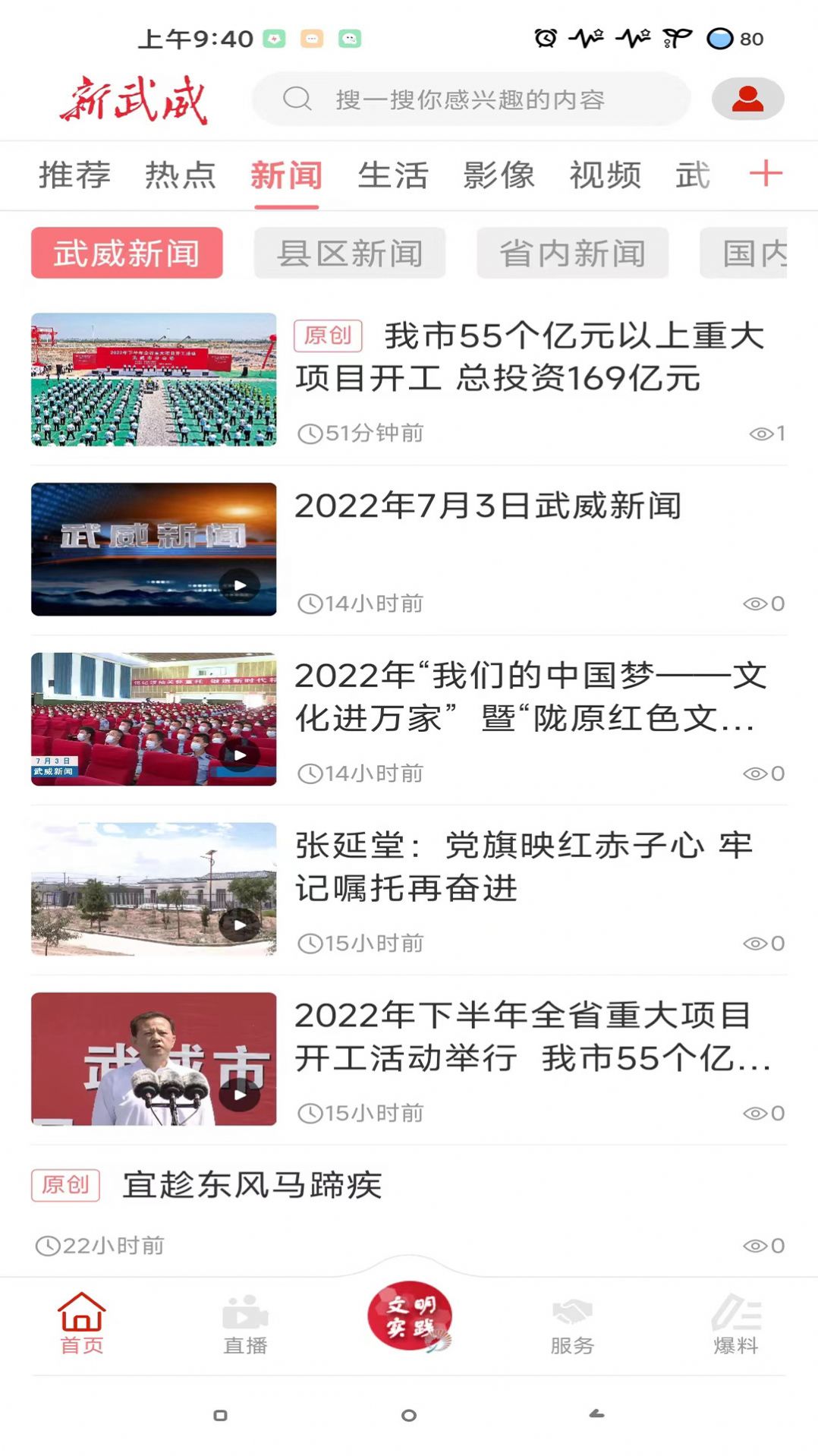 新武威便民服务app官方版