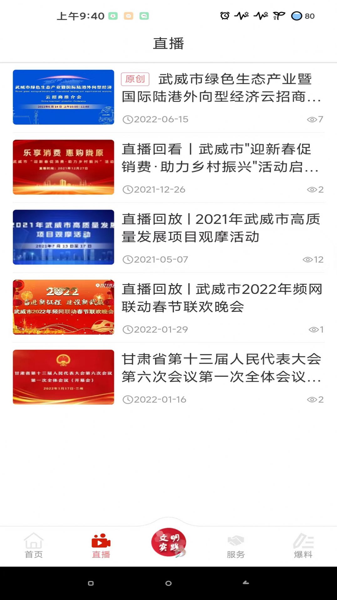 新武威便民服务app官方版