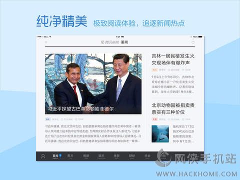 腾讯新闻ipad版