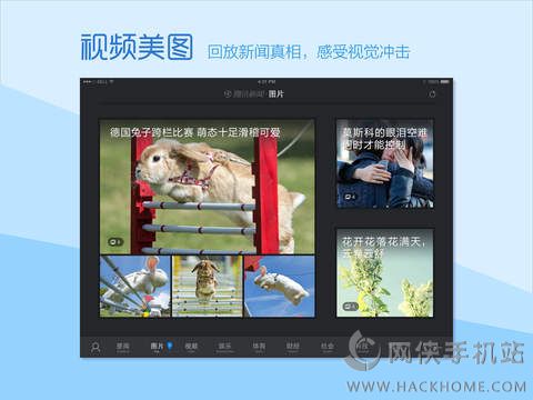 腾讯新闻ipad版