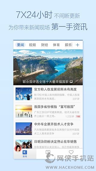 腾讯新闻pc电脑版