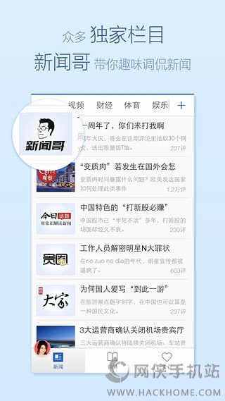 腾讯新闻pc电脑版