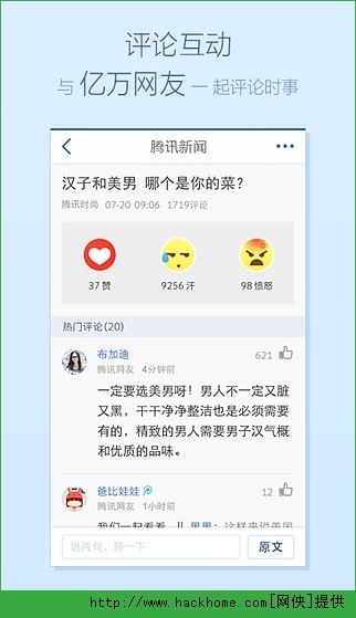 腾讯新闻手机版