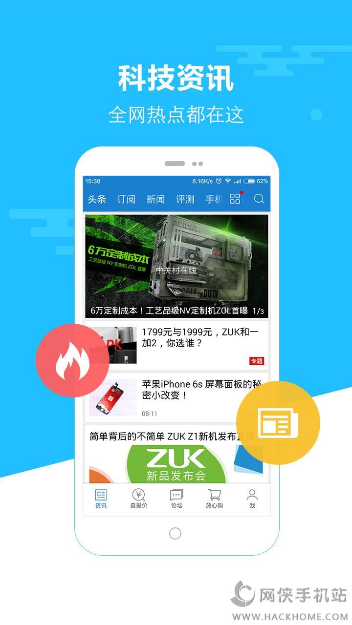 中关村在线手机官方iOS版APP