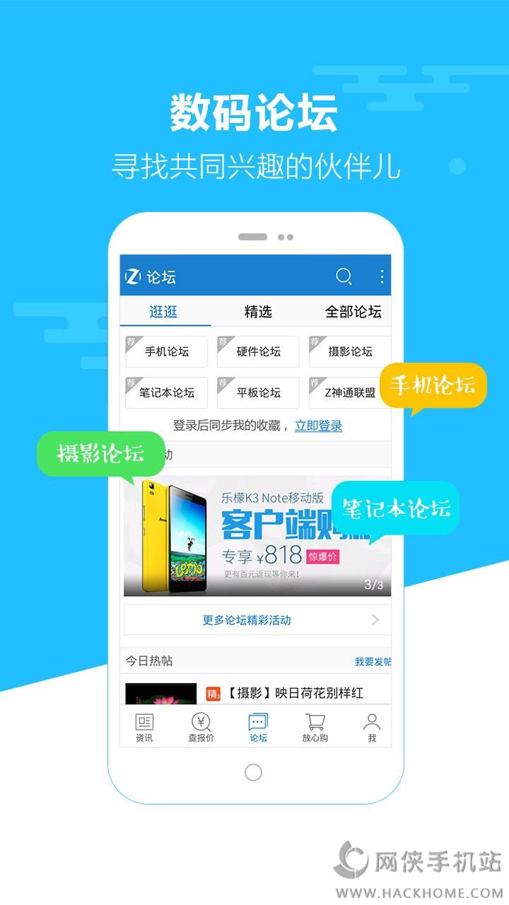 中关村在线手机官方iOS版APP