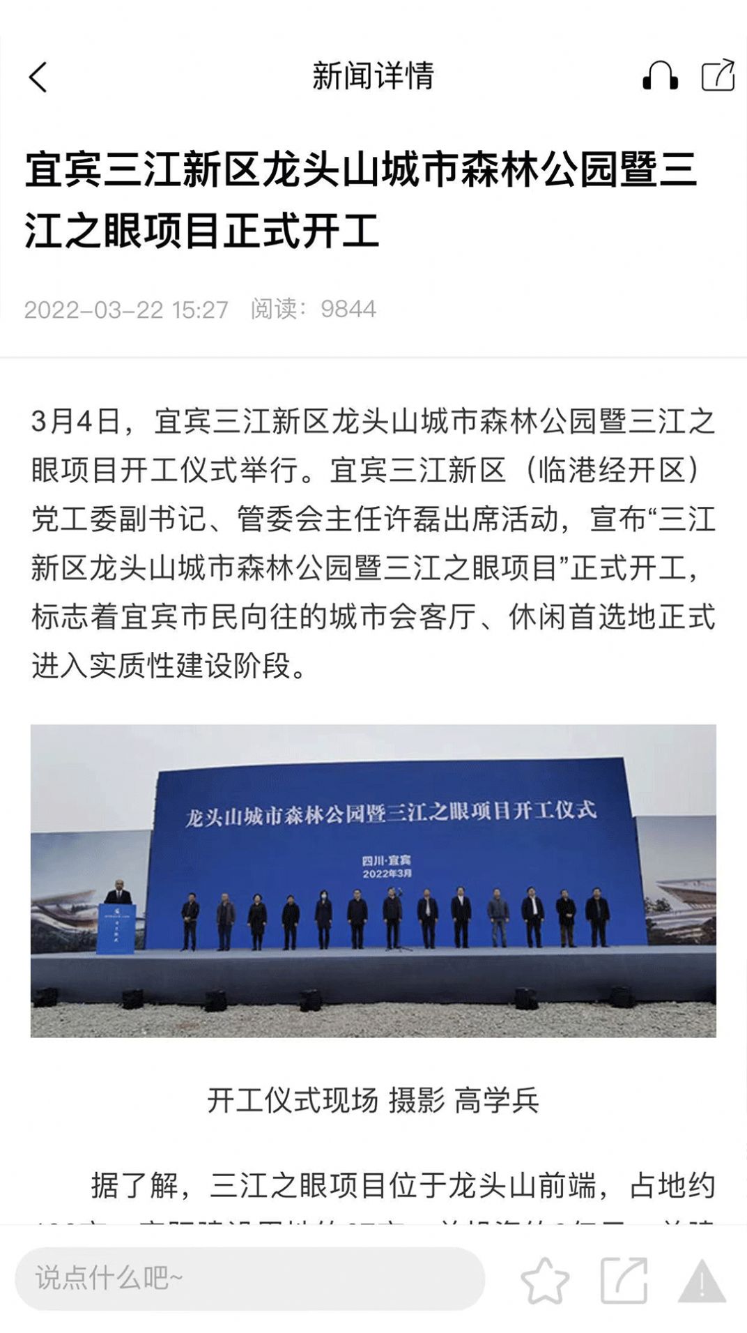 宜宾三江新区app手机版