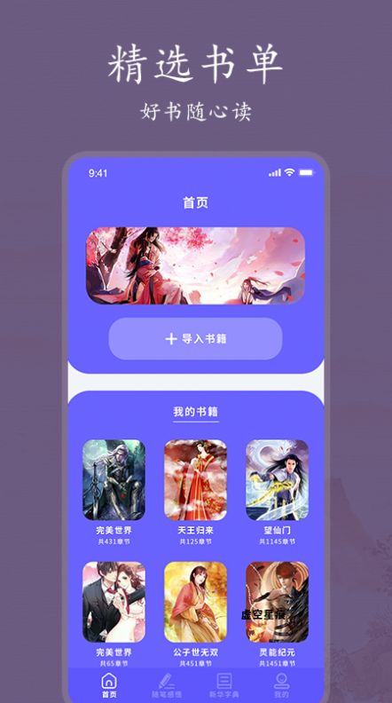 爱阅书单app免费最新版