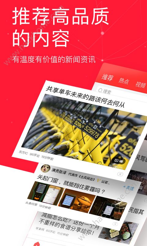 今日头条极速版邀请码免费官方版