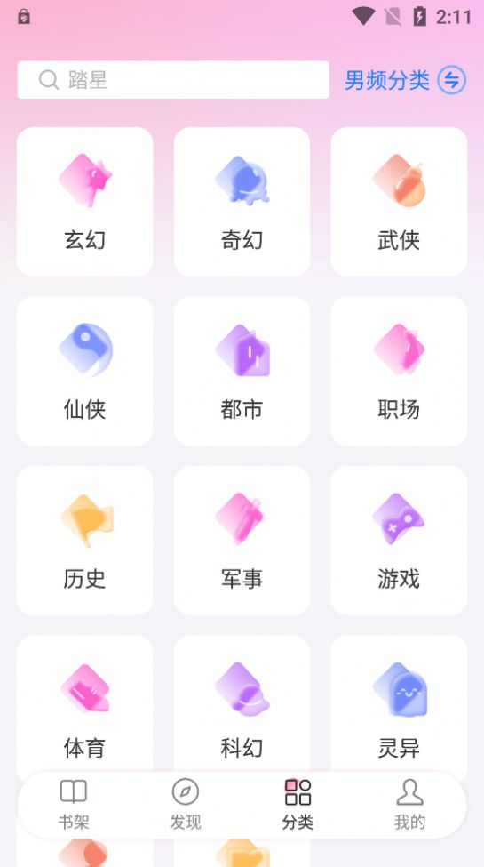 毛桃阅读导入书源（完全无广告）app免费