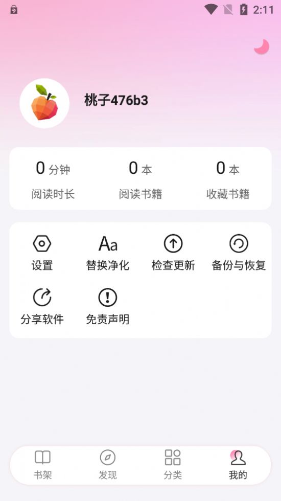 毛桃阅读导入书源（完全无广告）app免费